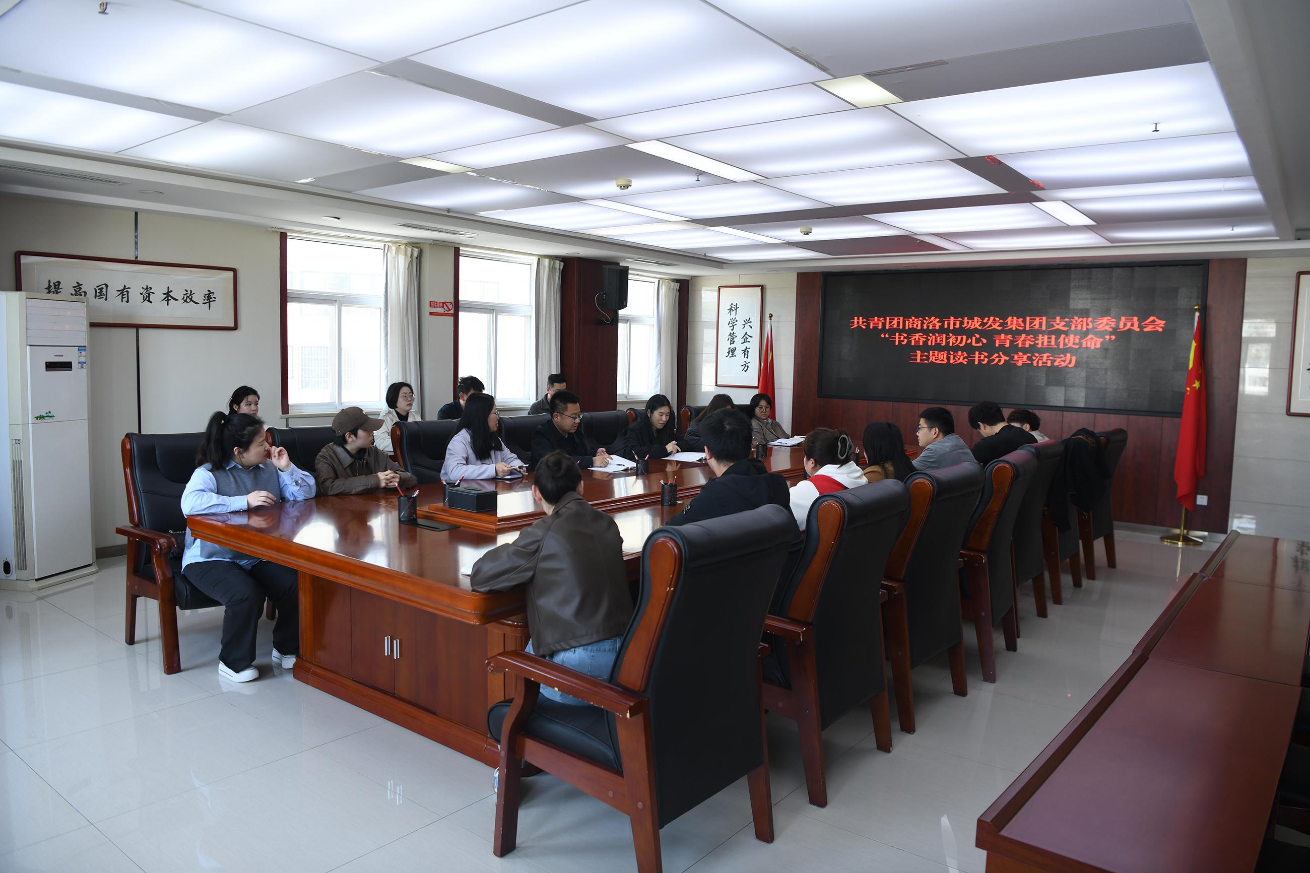 世界讀書日｜讀紅色經(jīng)典 踐國企使命&mdash;&mdash; 商洛市城發(fā)集團(tuán)團(tuán)支部開展紅色書籍學(xué)習(xí)活動(dòng)